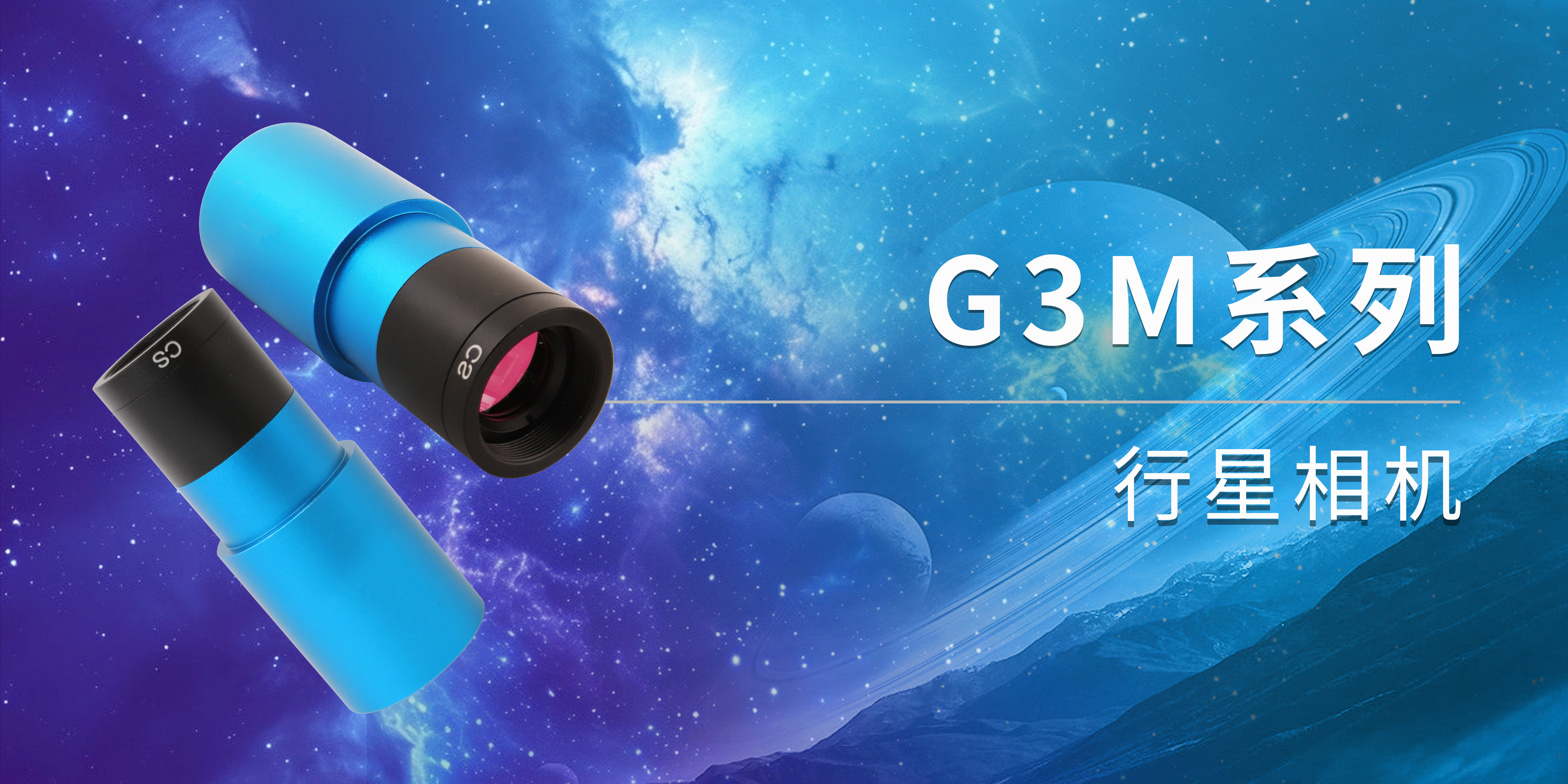 G3M662C 行星相机产品图